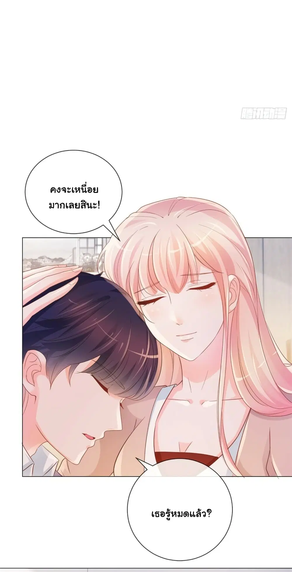 The Lovely Wife And Strange Marriage ตอนที่ 359 — หน้า 15 จาก 39