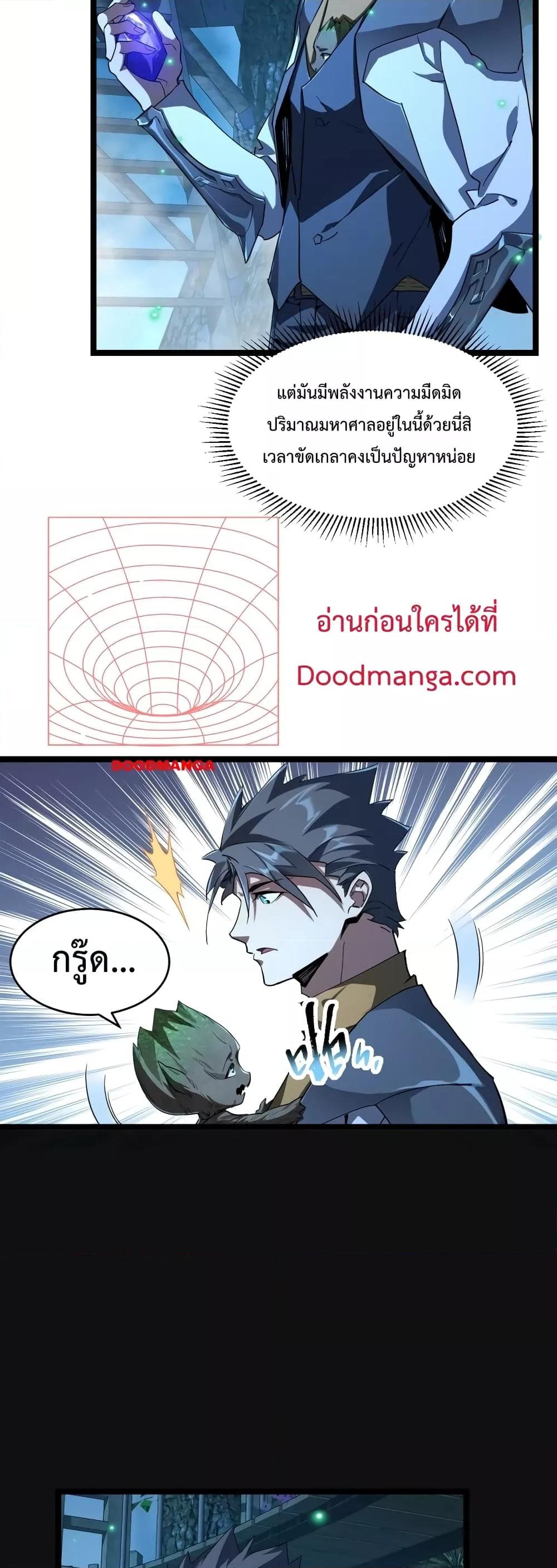 Omnipotent Warrior การเกิดใหม่อีกครั้ง ของนักรบเทพงครามระดับ SSS ตอนที่ 19 — หน้า 18 จาก 32