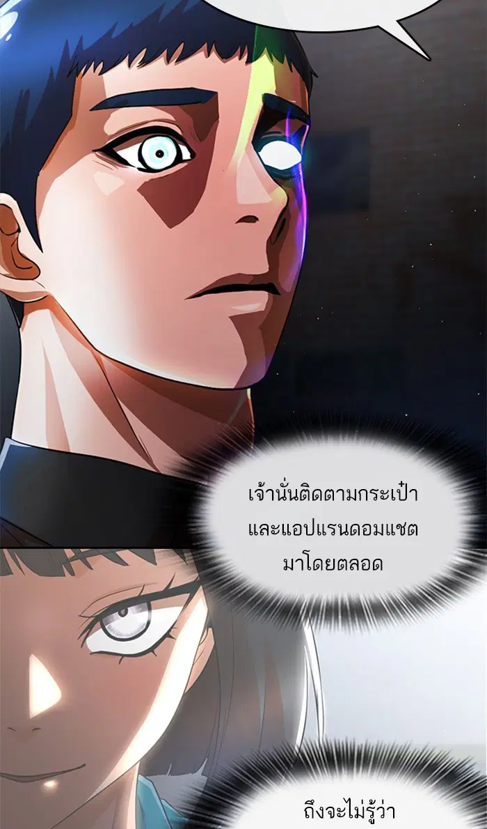 Random Chat ตอนที่ 260 — หน้า 66 จาก 83