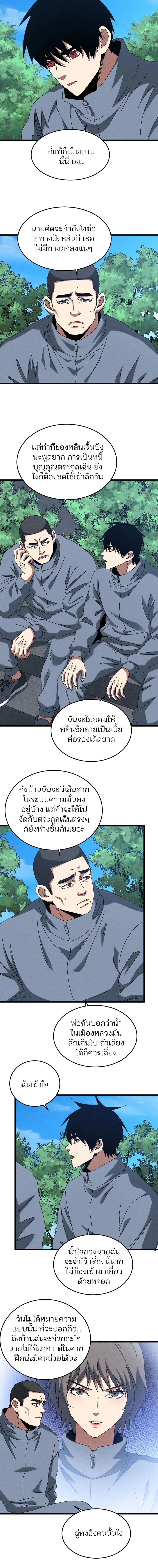 Rebirth of the Campus Special Forces Soldier เกิดใหม่ของทหารหน่วยรบพิเศษ ตอนที่ 59 — หน้า 5 จาก 9