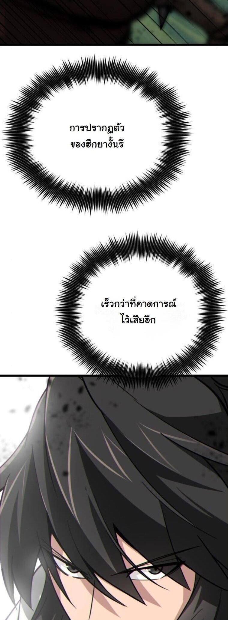 Initializing the Sect System ปฐมบทแห่งระบบสำนัก ตอนที่ 17 — หน้า 75 จาก 76