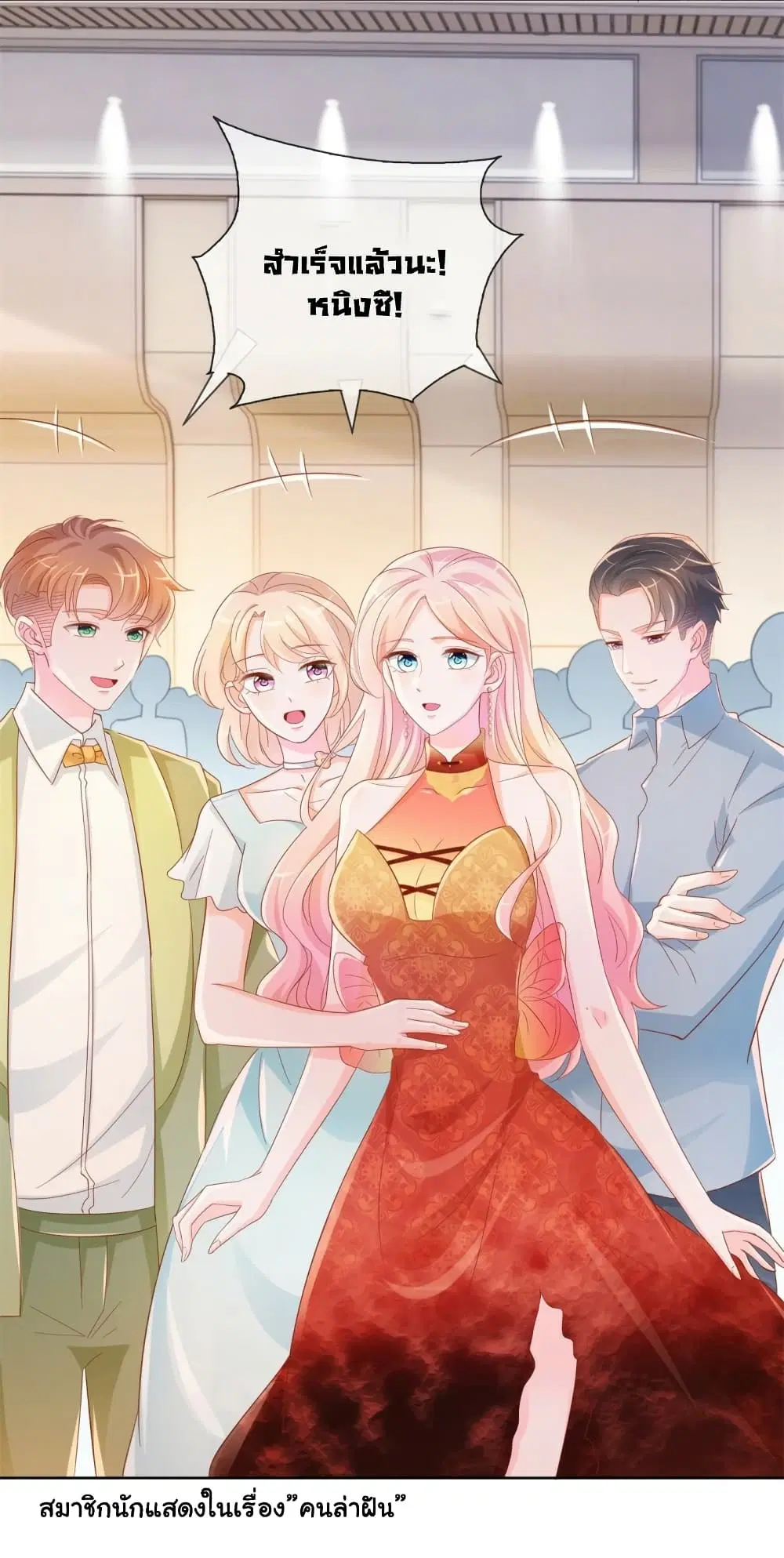The Lovely Wife And Strange Marriage ตอนที่ 352 — หน้า 10 จาก 34