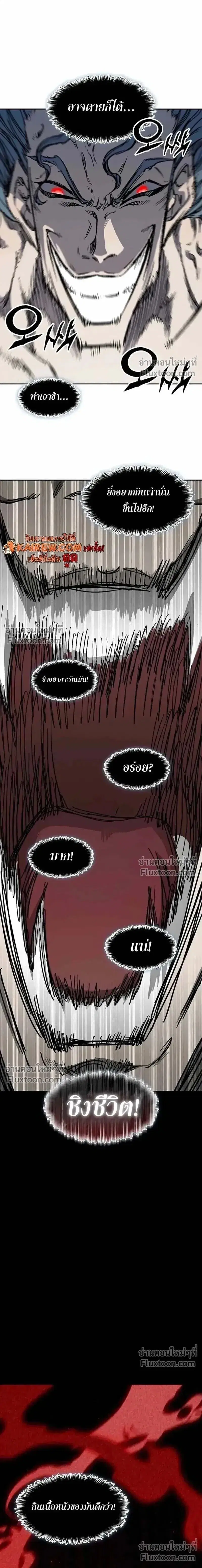 Memoir of the God of War ตอนที่ 230 — หน้า 10 จาก 30