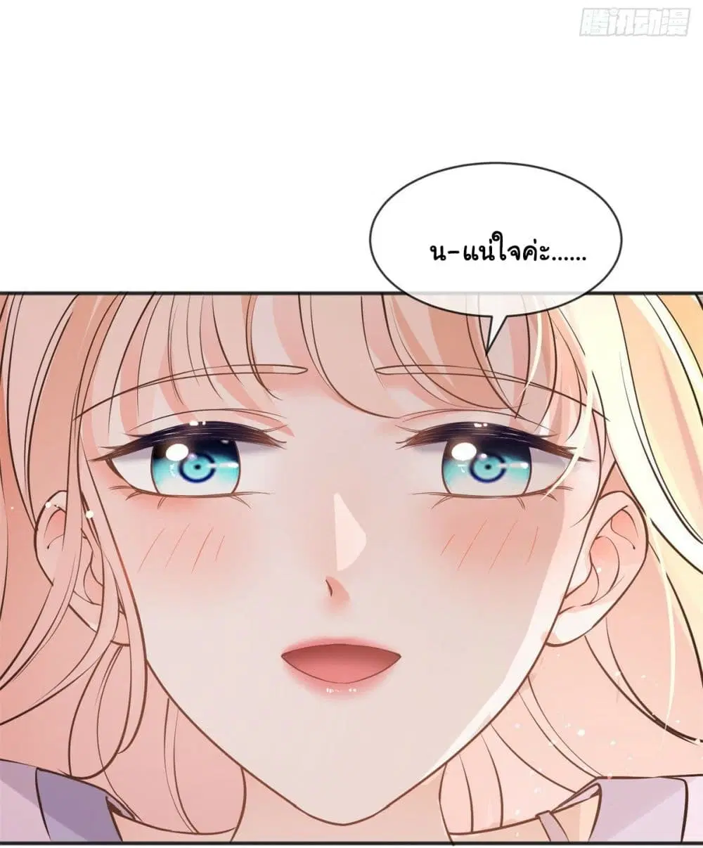 The Lovely Wife And Strange Marriage ตอนที่ 391 — หน้า 31 จาก 47