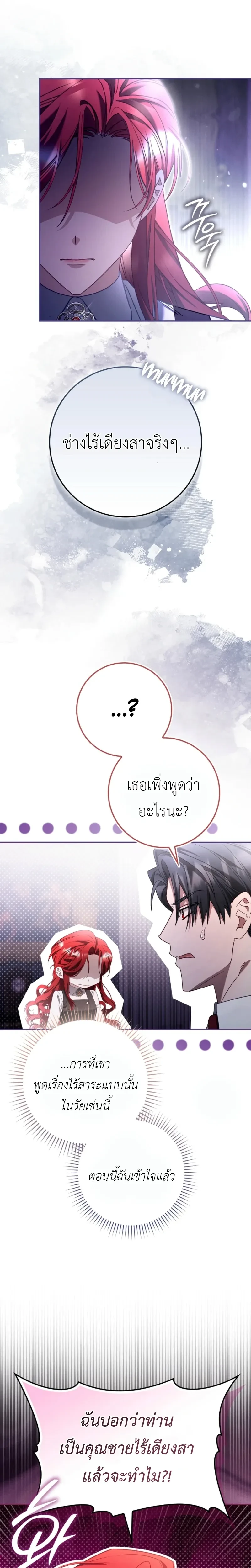 A Sham Marriage with Unexpected Benefits – การแต่งงานจอมปลอมที่มาพร้อมกับผลประโยชน์ไม่คาดฝัน ตอนที่ 6 — หน้า 19 จาก 28
