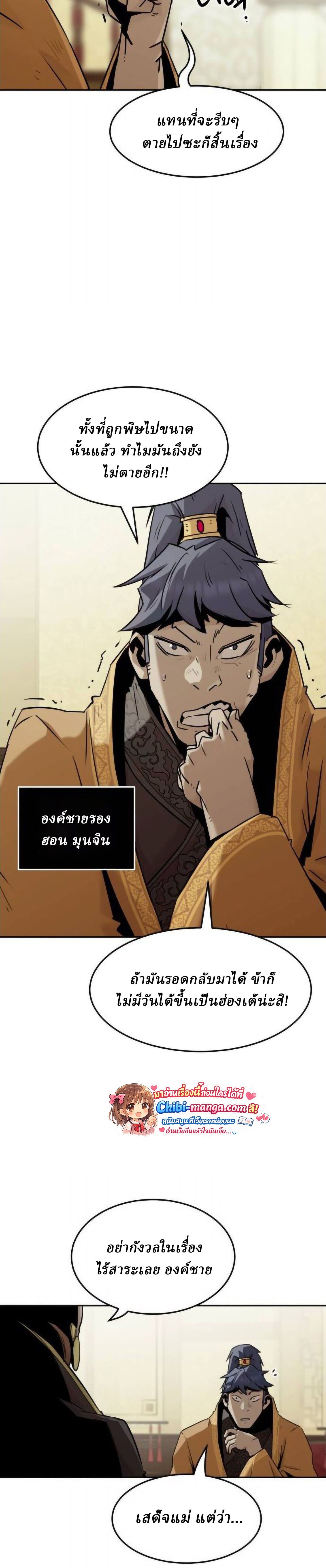 Becoming the Sacheon Dang’s Swordsmaster-Rank Young Lord เส้นทางแห่งดาบ ตอนที่ 113 — หน้า 13 จาก 44
