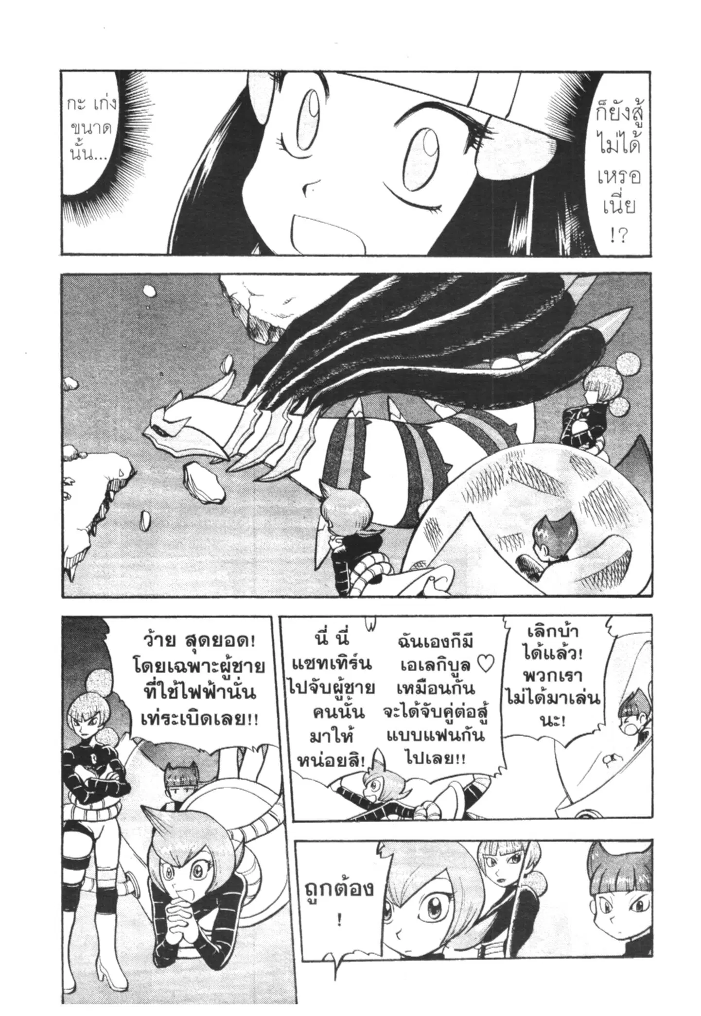 Pokémon ตอนที่ 436 — หน้า 15 จาก 21