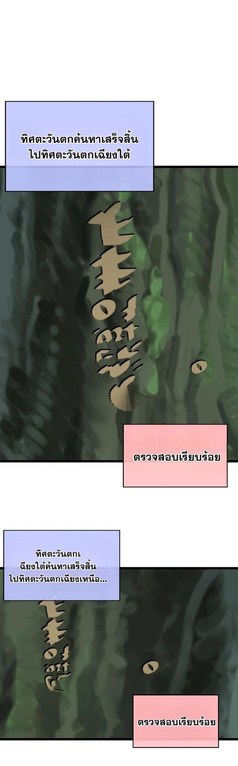 Initializing the Sect System ปฐมบทแห่งระบบสำนัก ตอนที่ 27 — หน้า 59 จาก 75