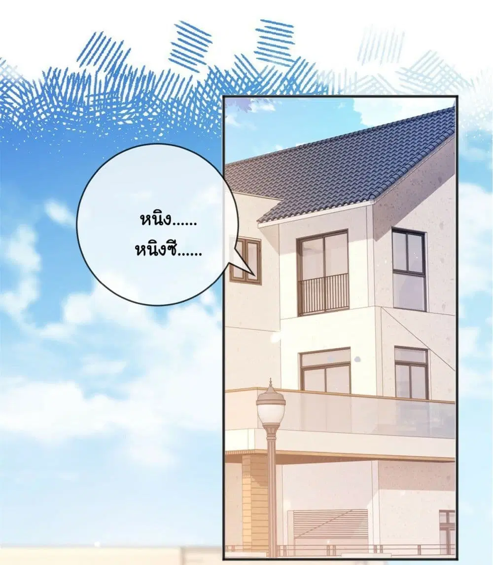 The Lovely Wife And Strange Marriage ตอนที่ 391 — หน้า 3 จาก 47
