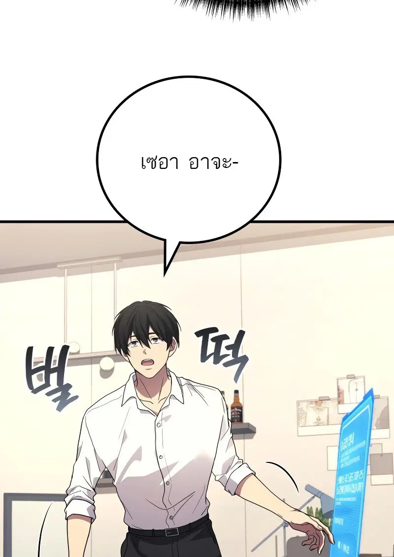 The Martial God Who Regressed Back to Level 2 ตอนที่ 113 — หน้า 19 จาก 147