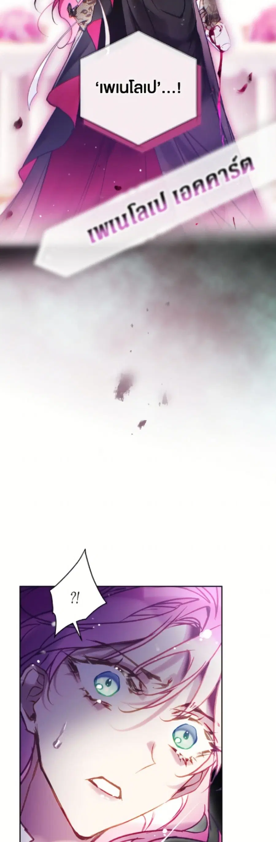 Death Is The Only Ending For The Villainess ตอนที่ 182 — หน้า 21 จาก 52