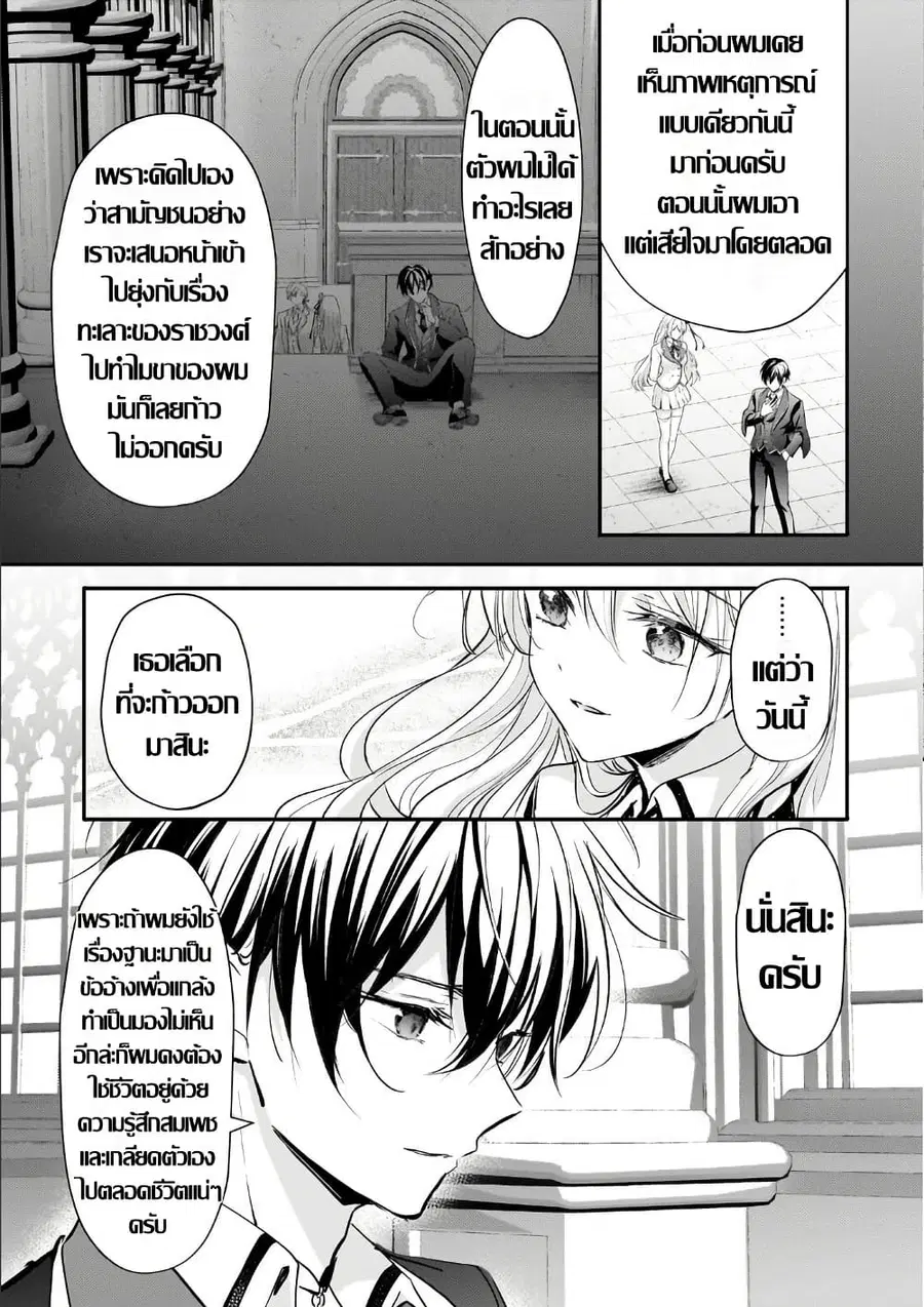 Hangyakusha to Shite Oukoku de Shokei Sareta Kakure Saikyu Kishi ตอนที่ 3.2 — หน้า 7 จาก 14