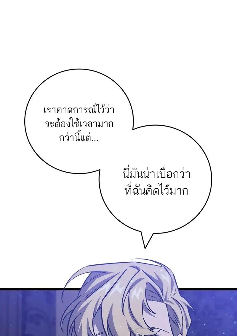 Dragon-Devouring Mage ย้อนเวลาจอมเวทย์กลืนมังกร ตอนที่ 123 — หน้า 115 จาก 134