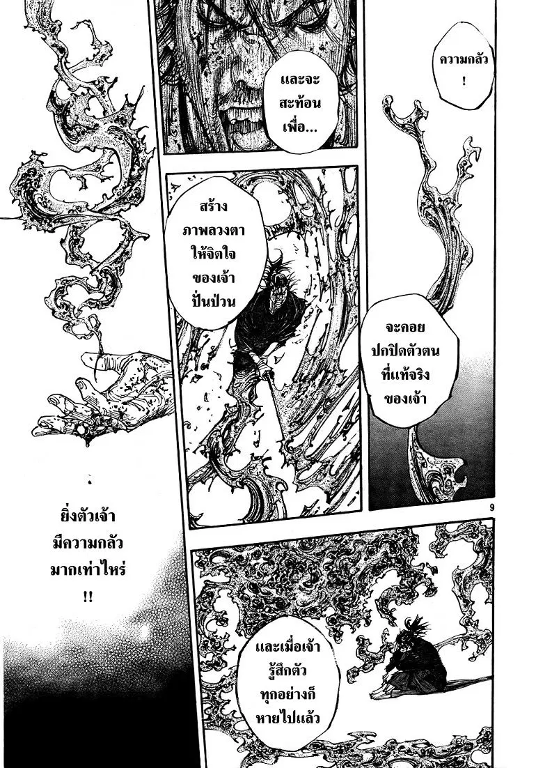Vagabond ตอนที่ 284 — หน้า 8 จาก 19