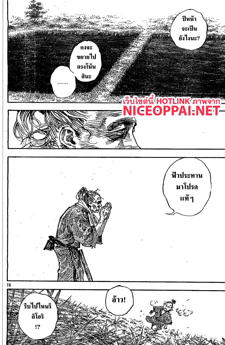Vagabond ตอนที่ 322 — หน้า 16 จาก 25