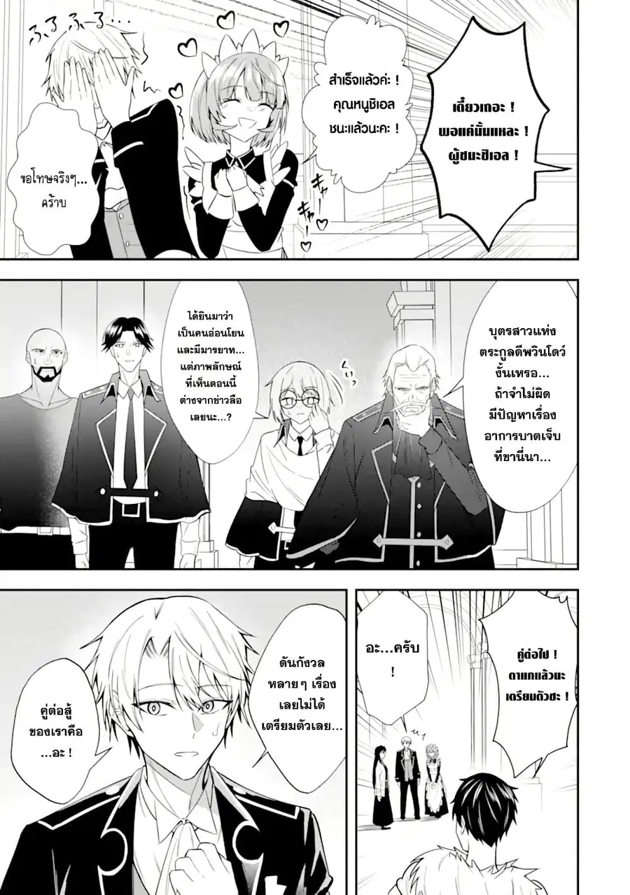 Shokei Flag no Akuyaku Kizoku ni Tensei Shita ga, Shinitakunai node Yami Mahou o Kiwamete Heroine-tachi o Sukuimasu ตอนที่ 4 — หน้า 15 จาก 33