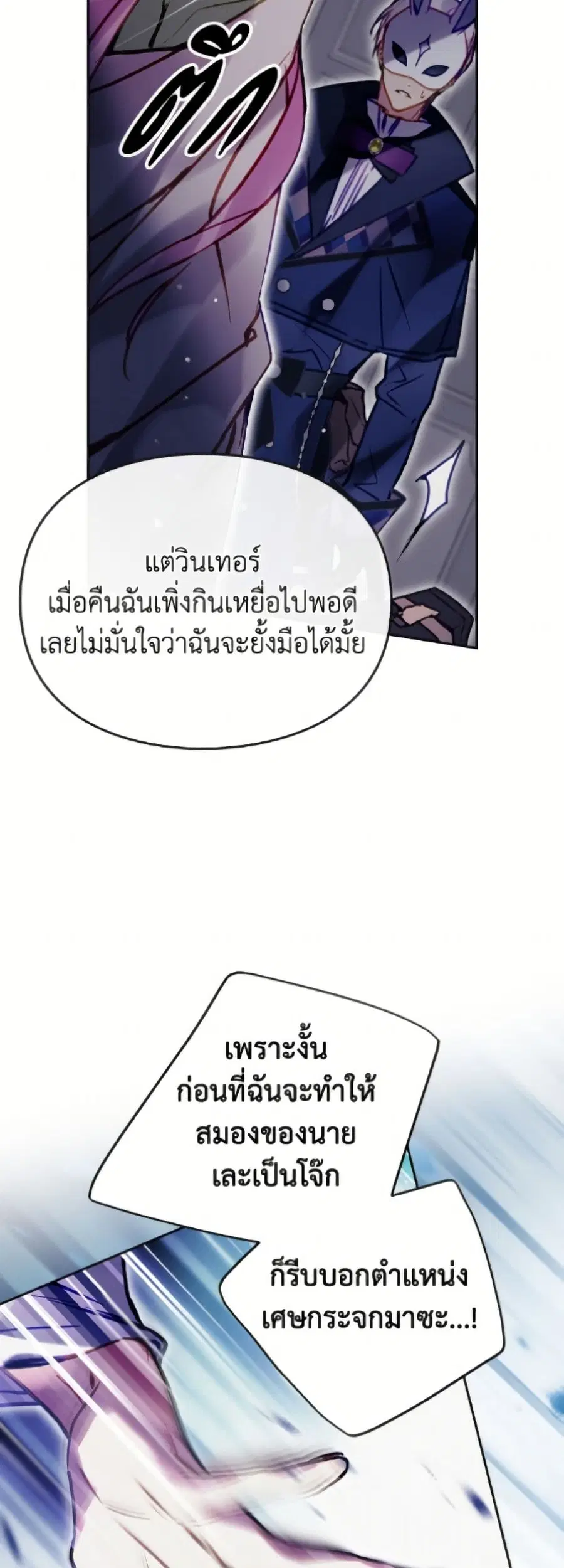 Death Is The Only Ending For The Villainess ตอนที่ 191 — หน้า 33 จาก 52