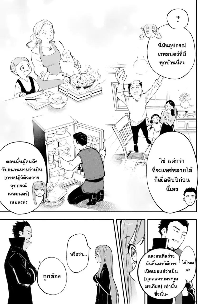 Maryoku Zero no Saikyou Kenja: Mahou Riron o Kiwametara, Sekai Saikyou ni Natteita ตอนที่ 1 — หน้า 55 จาก 72
