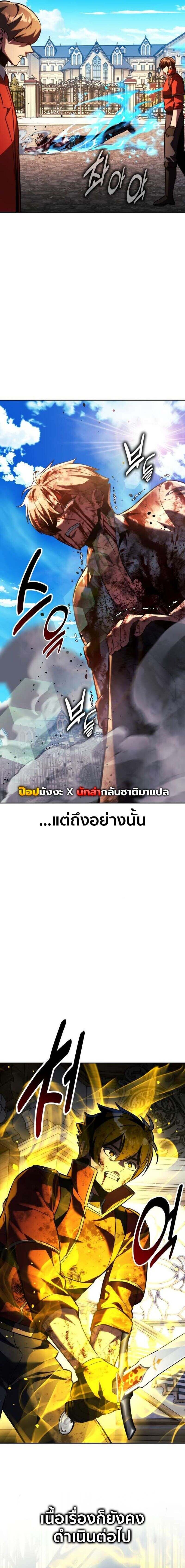 The Extra’s Academy Survival Guide สุดยอดคู่มือเอาชีวิตรอดในอคาเดมี ตอนที่ 81 — หน้า 19 จาก 29