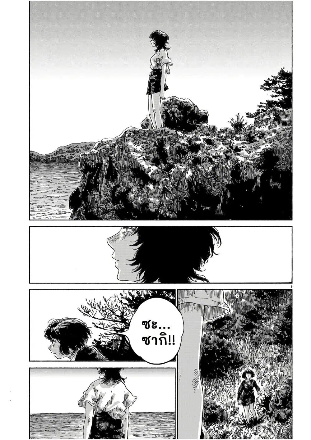 Sentimental Journey ตอนที่ 1 — หน้า 2 จาก 54