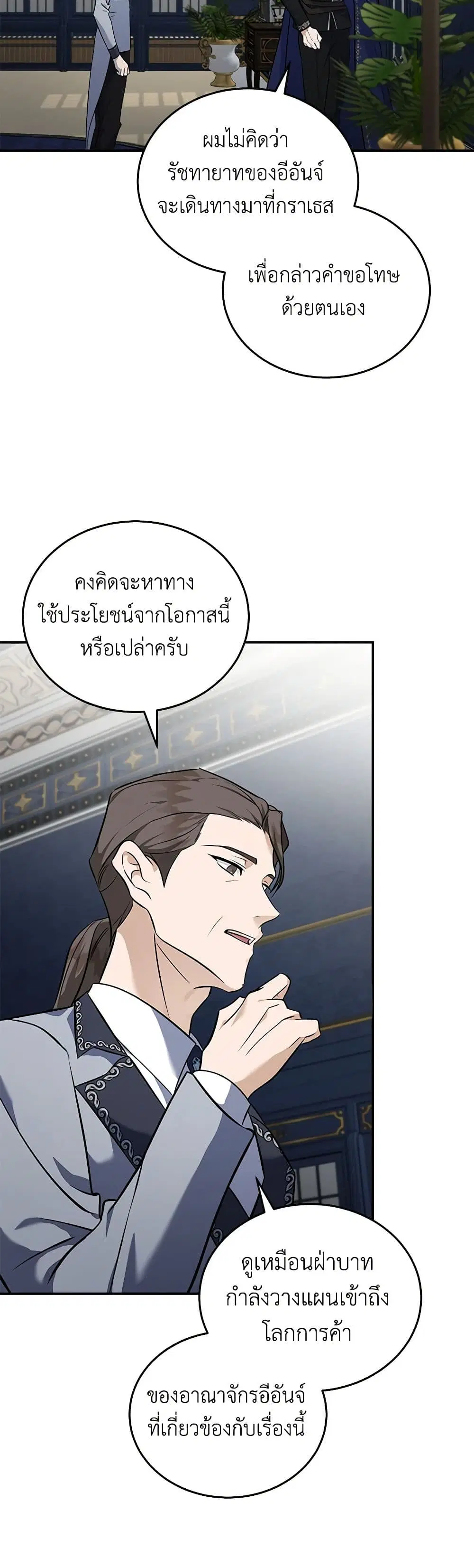 The Villainess Lives Again ตอนที่ 186 — หน้า 36 จาก 42