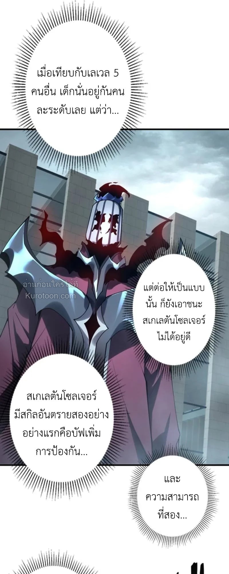 Absolute Domination at Level 0 Using My Analysis Skill เลเวล 0 ที่แกร่งที่สุด – ไร้พ่ายด้วยสกิลการวิเคราะห์ ตอนที่ 2 — หน้า 10 จาก 102