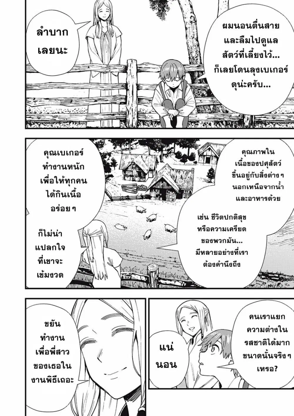 Monster Stein ตอนที่ 1 — หน้า 4 จาก 58