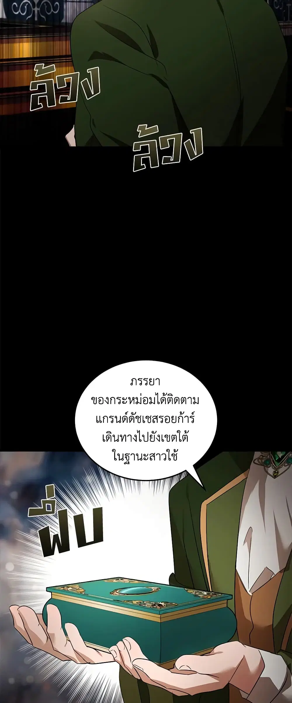 The Villainess Lives Again ตอนที่ 178 — หน้า 40 จาก 51