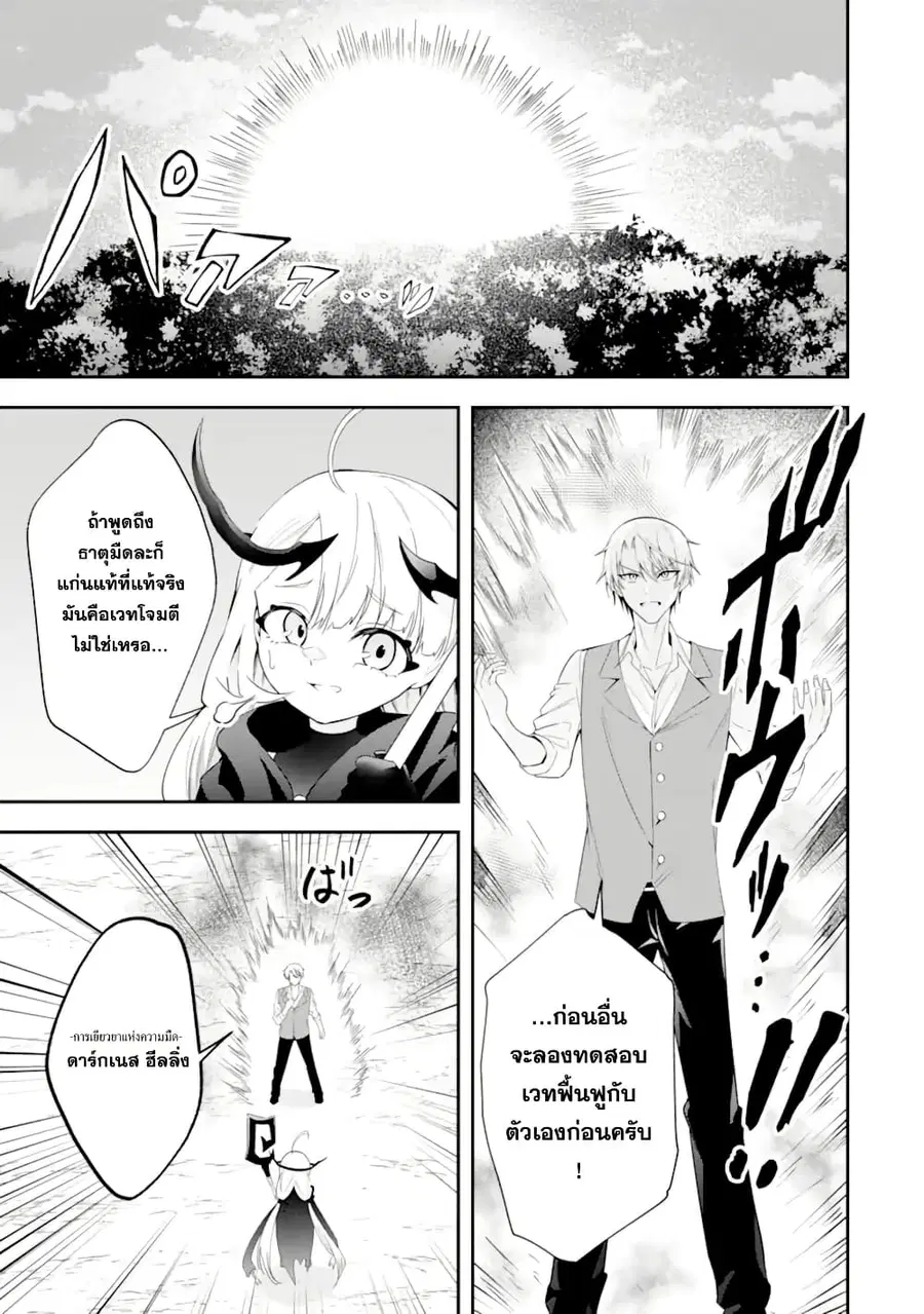 Shokei Flag no Akuyaku Kizoku ni Tensei Shita ga, Shinitakunai node Yami Mahou o Kiwamete Heroine-tachi o Sukuimasu ตอนที่ 2 — หน้า 3 จาก 33