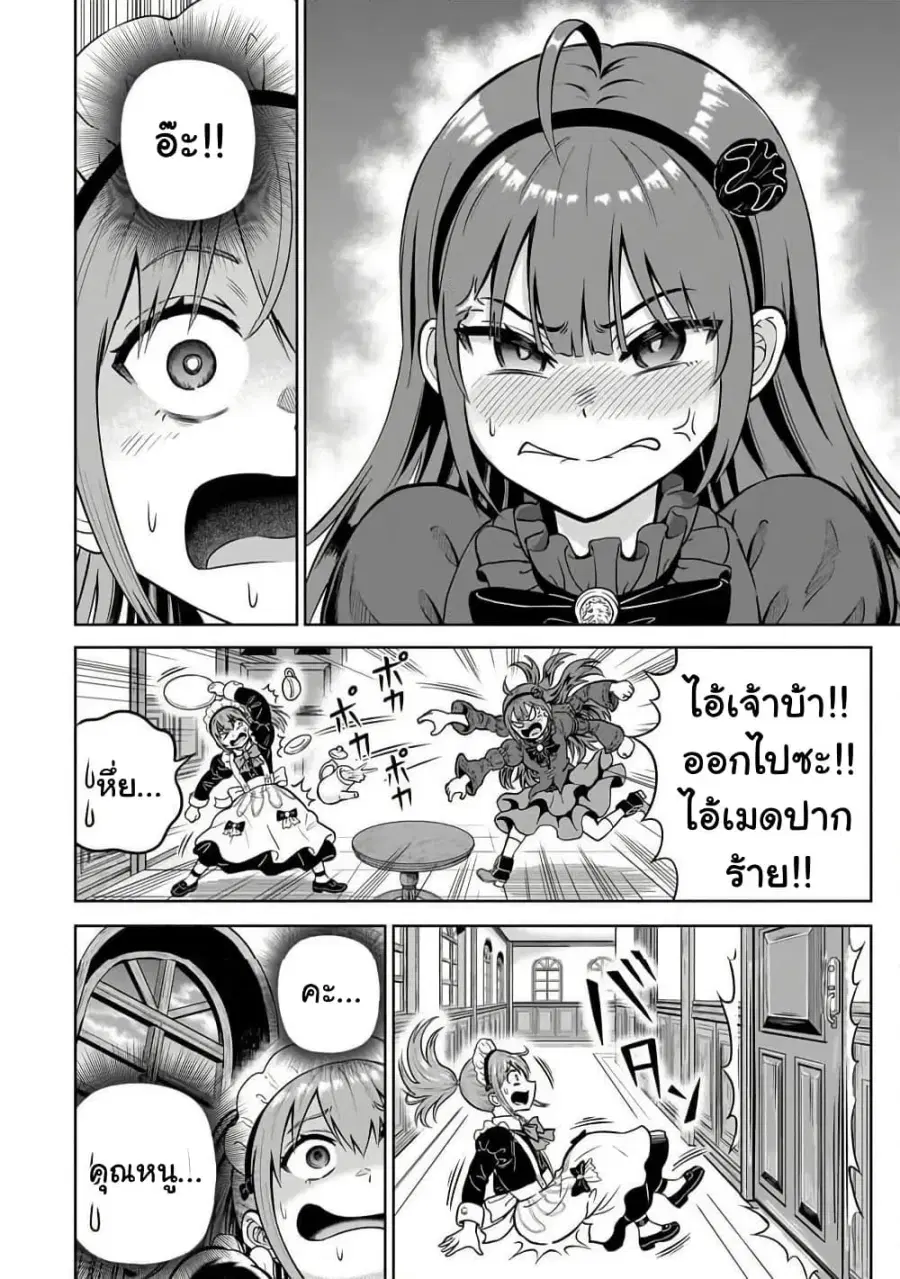 Saikyou no Kensei, Bishoujo Maid ni Tensei Shi Houki de Musou Suru ตอนที่ 2 — หน้า 28 จาก 33
