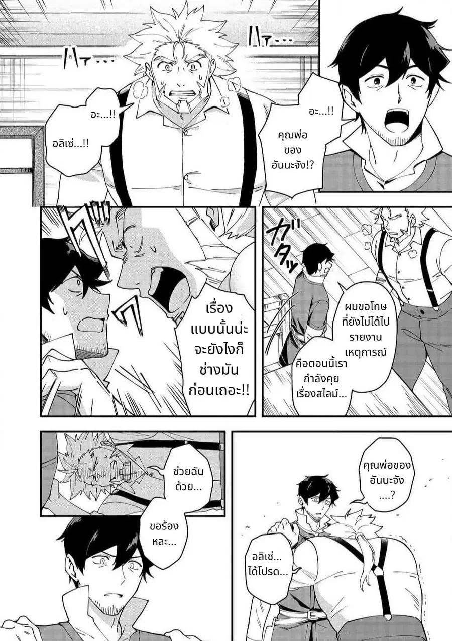 Hirotta Dorei-tachi ga Tabidatte Haya Juunen, Nazeka Ore ga Densetsu ni Natteita @COMIC ตอนที่ 5 — หน้า 12 จาก 35