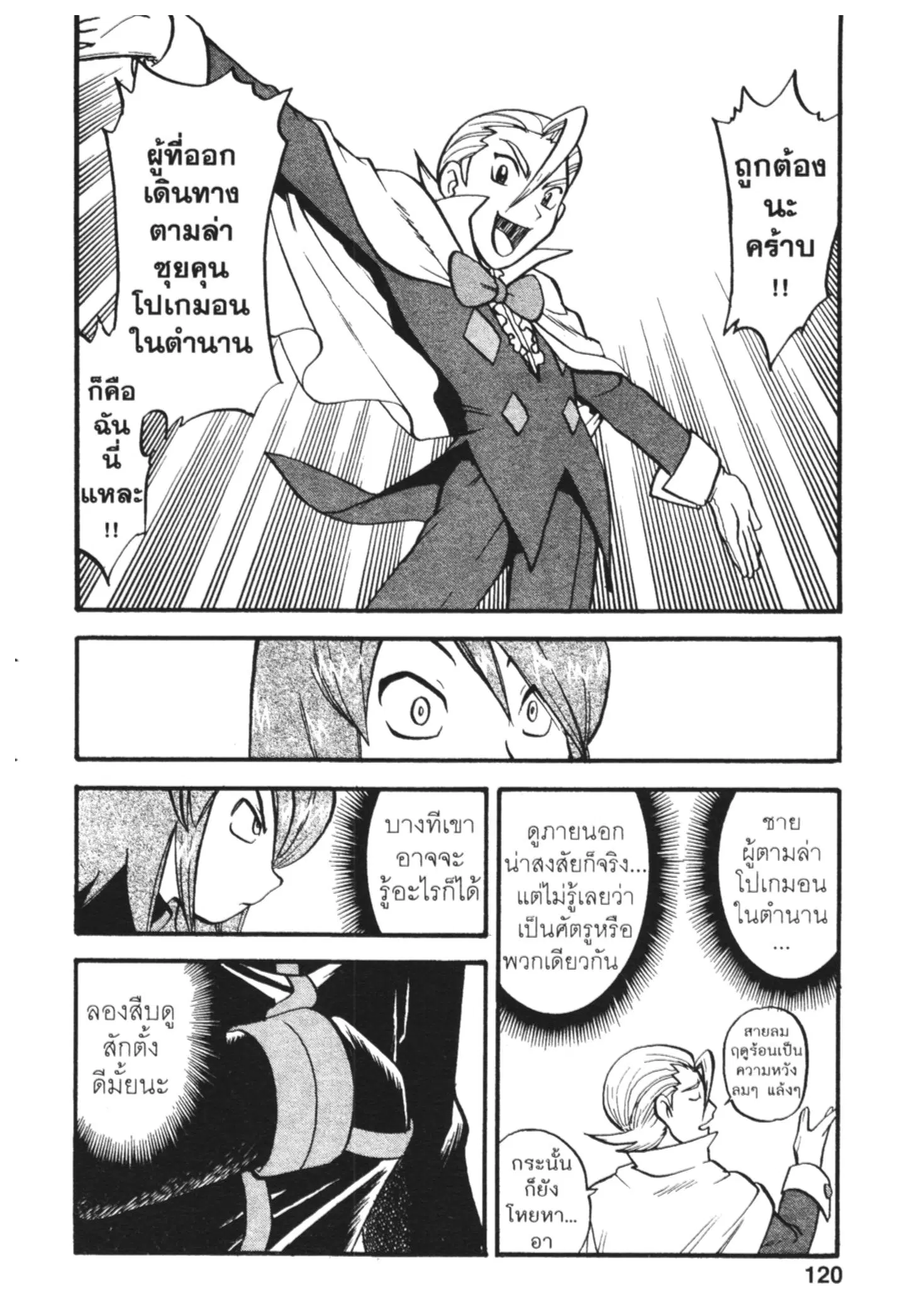 Pokémon ตอนที่ 446 — หน้า 11 จาก 26