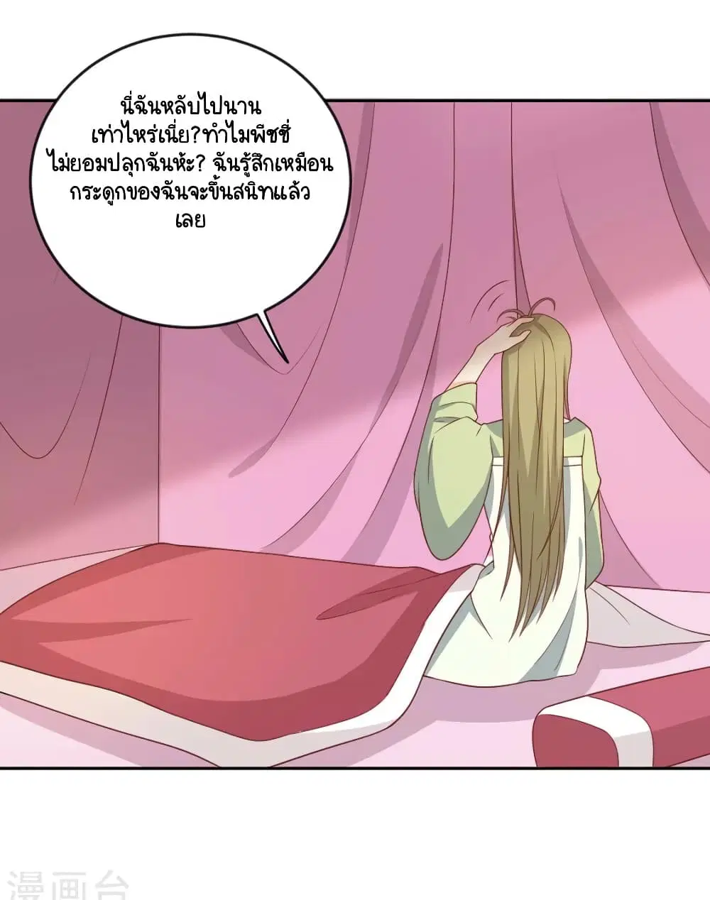 Your Highness, I gotta see My Figured ตอนที่ 127 — หน้า 32 จาก 36