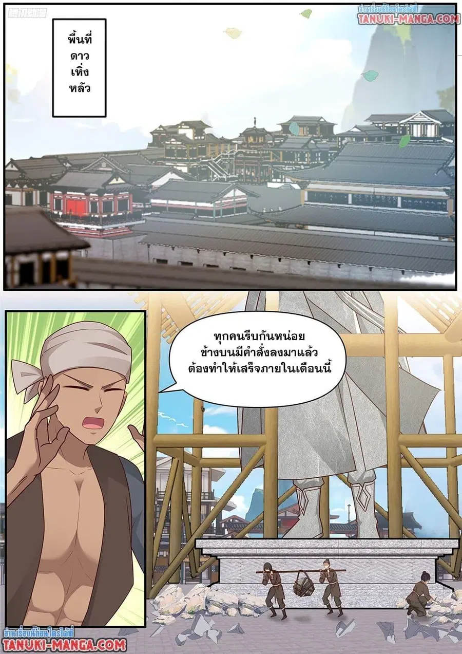 Martial Peak ตอนที่ 3841 — หน้า 2 จาก 12
