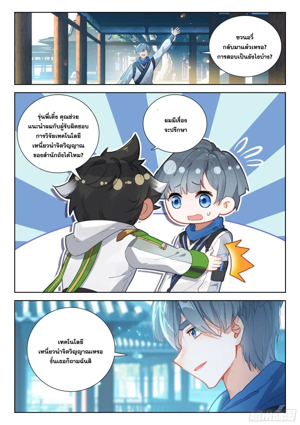 Douluo Dalu IV: Zhongji Douluo ตอนที่ 389 — หน้า 5 จาก 18