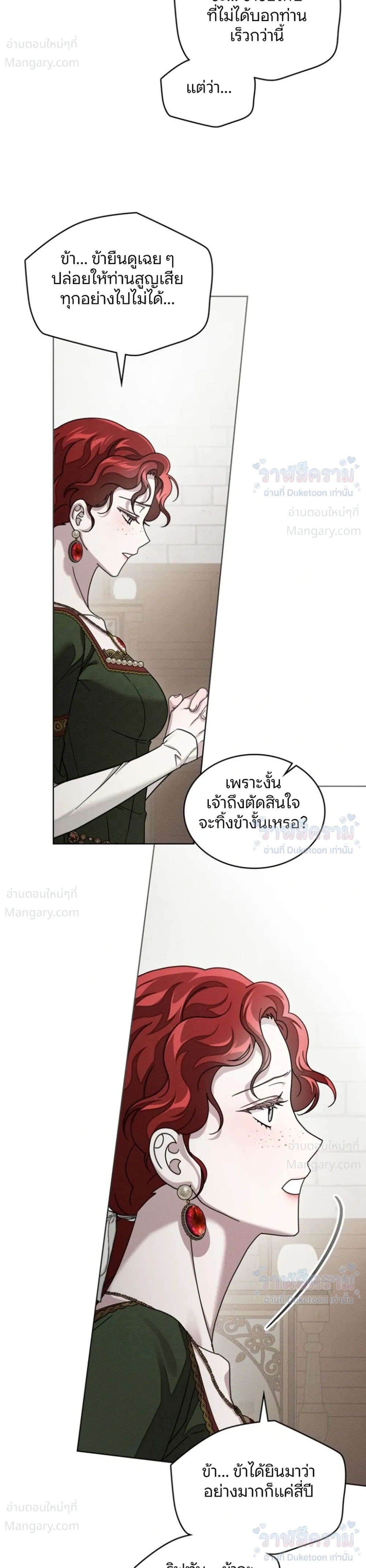 Under the oak tree – ใต้ร่มเงาแห่งต้นโอ๊ก ตอนที่ 167 — หน้า 39 จาก 46