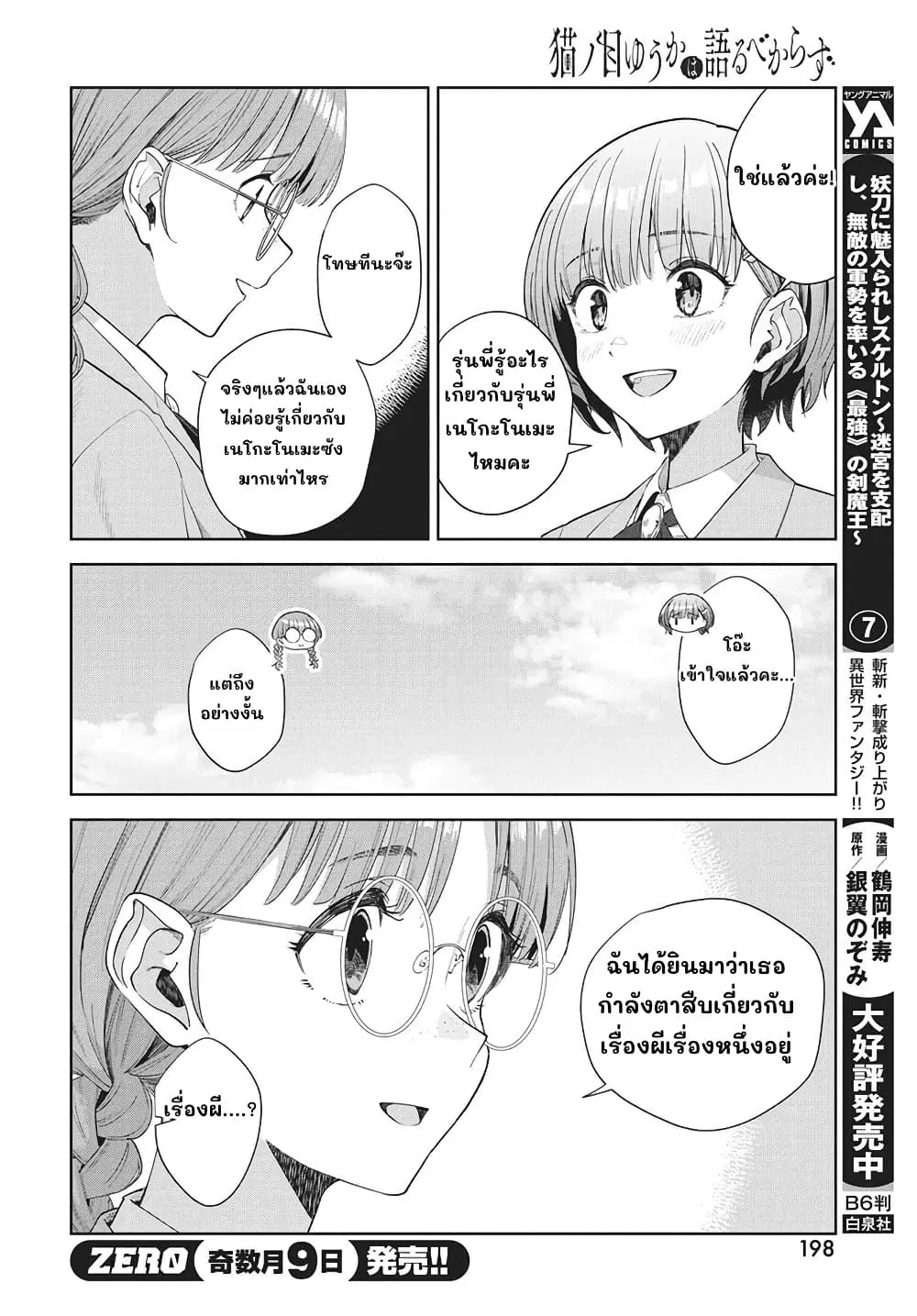 Nekonome Yuuka Should Not Be Spoken To ตอนที่ 2 — หน้า 16 จาก 42