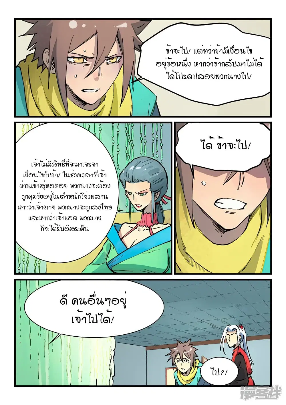 Star Martial God Techniquer ตอนที่ 381 — หน้า 5 จาก 10