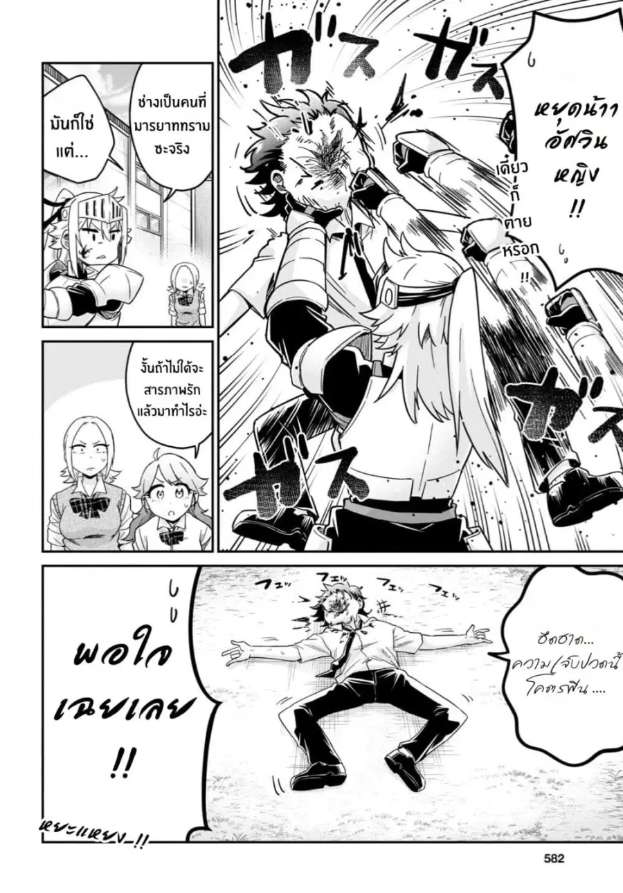Gal to Onna Kishi ตอนที่ 3 — หน้า 16 จาก 23