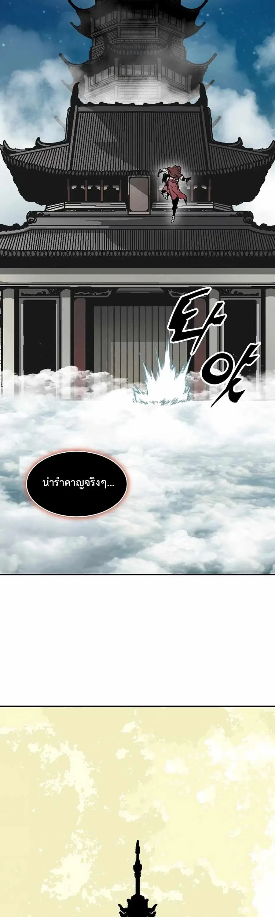Memoir of the God of War ตอนที่ 209 — หน้า 25 จาก 62