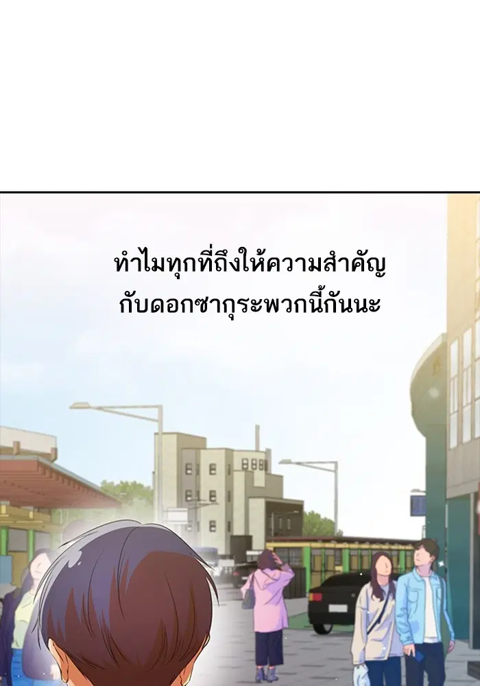 Random Chat ตอนที่ 295 — หน้า 83 จาก 130