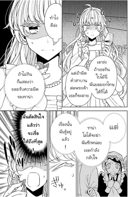 Hanayome no Yangotonaki Jijou ตอนที่ 5 — หน้า 21 จาก 27