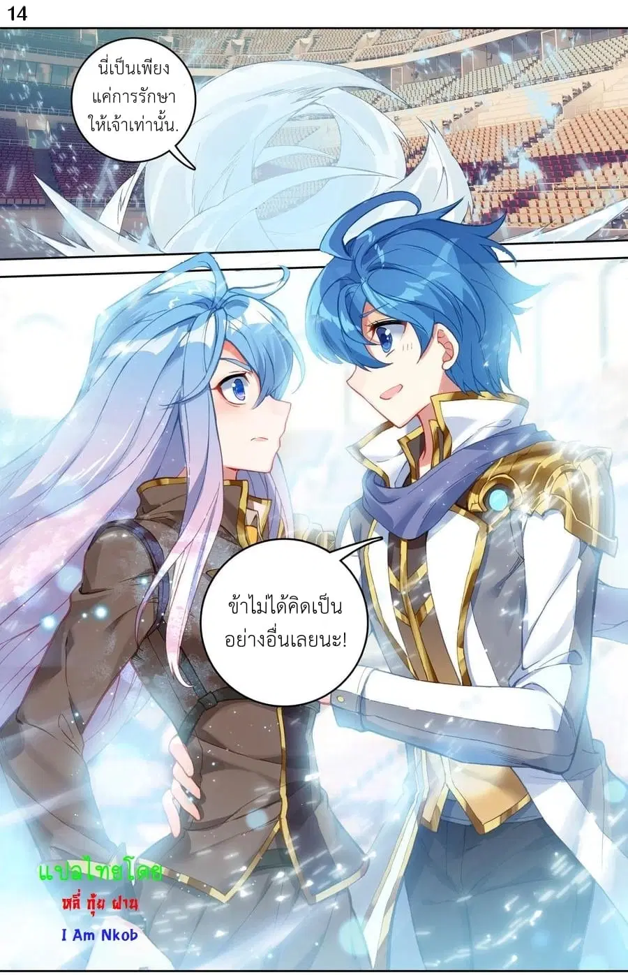 Douluo Dalu II: Jueshi Tangmen ตอนที่ 248 — หน้า 16 จาก 27