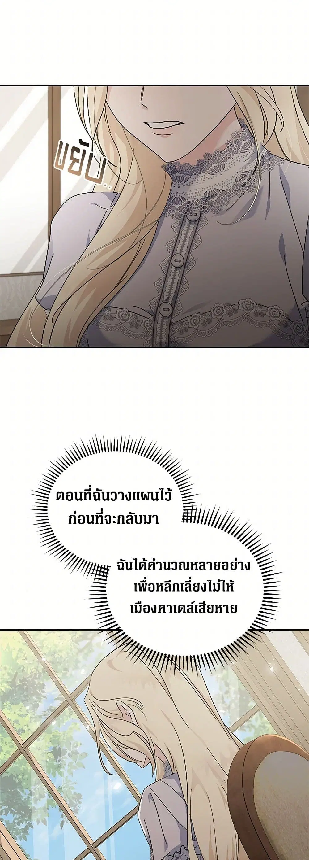 The Villainess Lives Again ตอนที่ 212 — หน้า 9 จาก 38