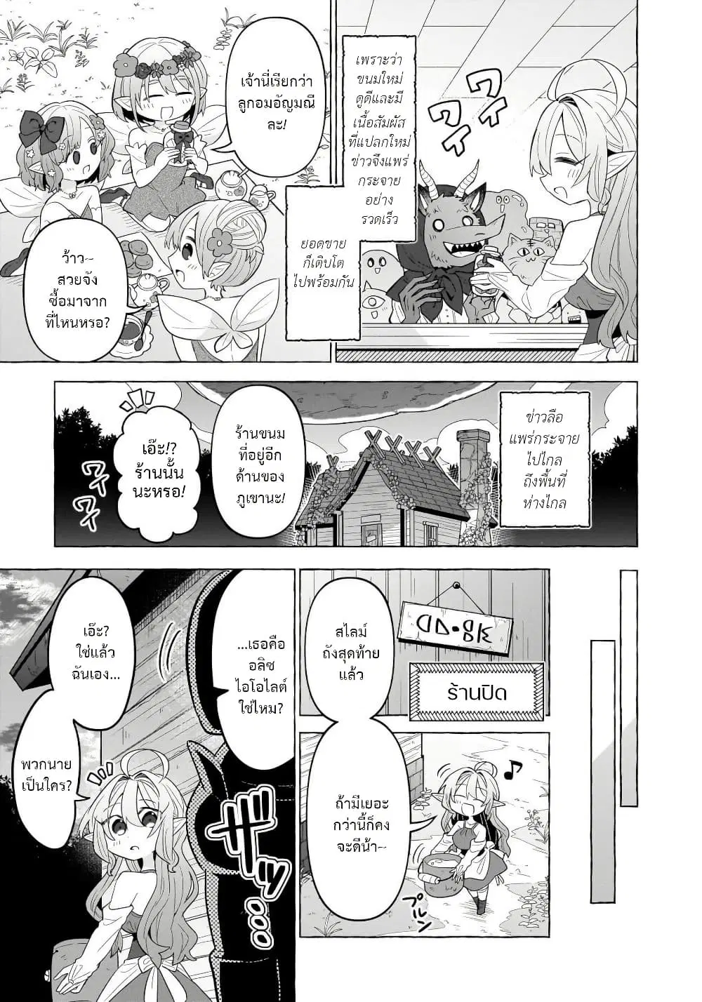 Okashi na Elf to Joshikousei ตอนที่ 3 — หน้า 23 จาก 26