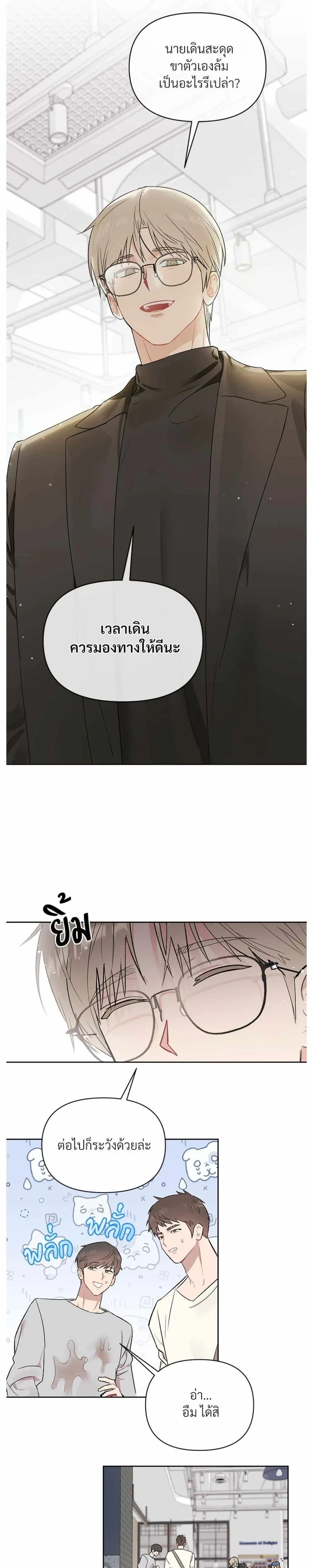 Don’t Read This Mind – รักนี้ขอทีอย่าอ่านใจ ตอนที่ 2 — หน้า 12 จาก 17