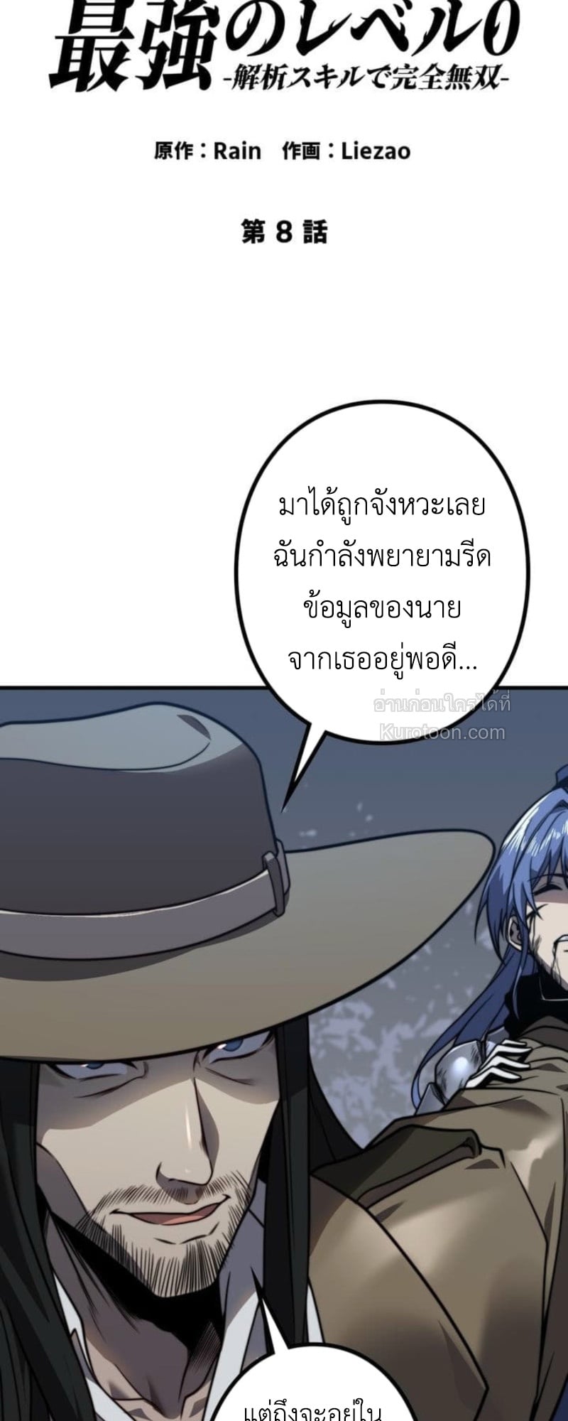 Absolute Domination at Level 0 Using My Analysis Skill เลเวล 0 ที่แกร่งที่สุด – ไร้พ่ายด้วยสกิลการวิเคราะห์ ตอนที่ 8 — หน้า 2 จาก 69