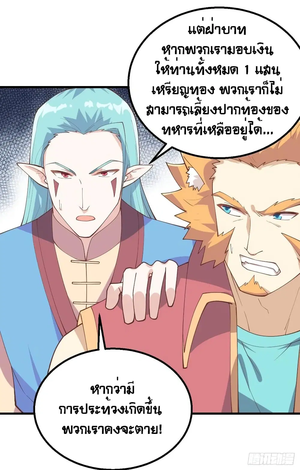 Starting From Today I’ll Work As A City Lord ตอนที่ 284 — หน้า 22 จาก 47