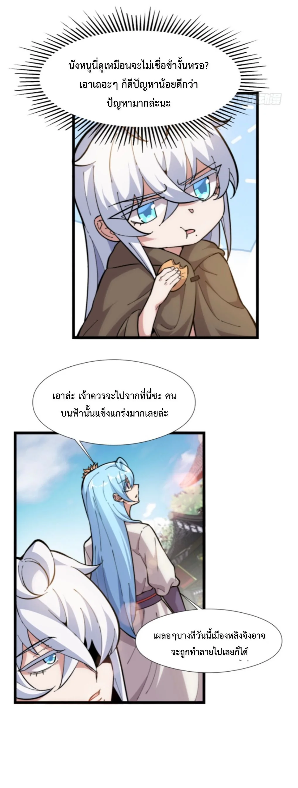 Ten Thousand Years Under Heavenly Tribulation ตอนที่ 1 — หน้า 41 จาก 54