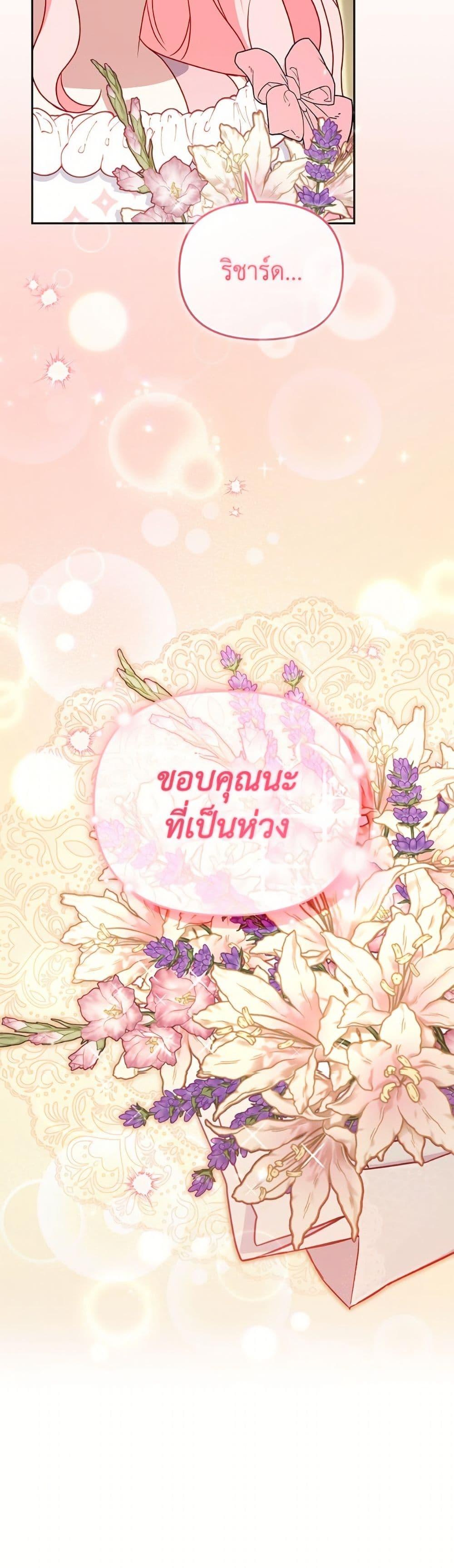 I’m Being Raised by Villains เมื่อฉันถูกเลี้ยงโดยเหล่าวายร้าย ตอนที่ 105 — หน้า 9 จาก 52